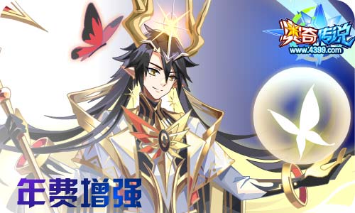 奥奇传说02.10更新 新春 启元•究