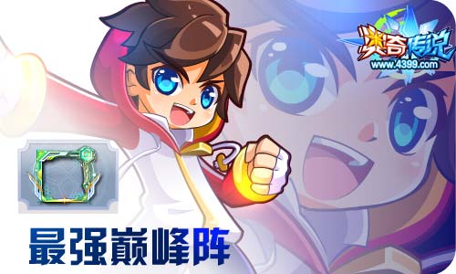奥奇传说02.10更新 新春 启元•究