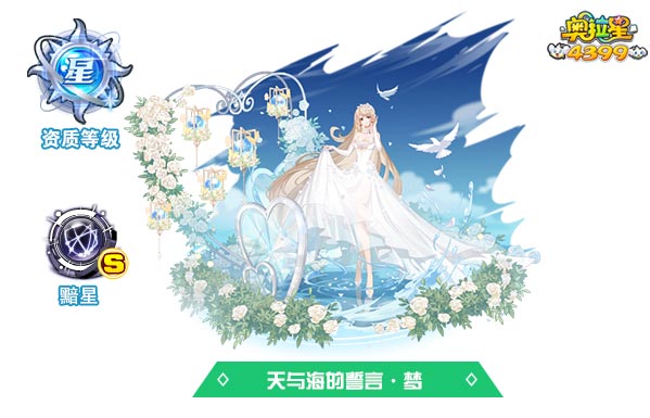奥拉星天与海的誓言梦