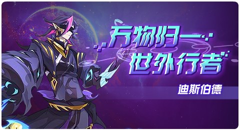 赛尔号02月19日更新攻略汇总 世外行者迪斯伯德