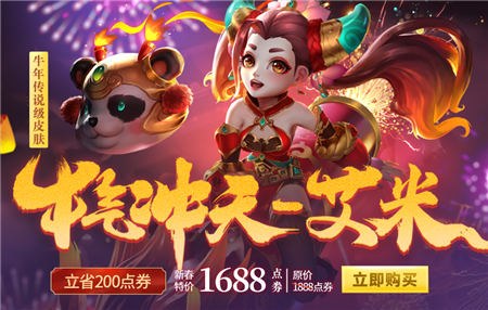 牛气冲天—艾米