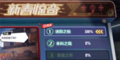 CF手游电竞传奇春节特别篇，迷踪之始攻略图在这里~