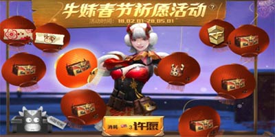 CF手游牛妹宝箱限时领取，春节领限定年兽奖励！