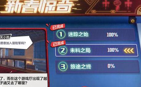 CF手游电竞传奇新篇章未料之局攻略来啦，100%进度不是梦！