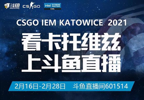 看CSGO IEM卡托维兹赛 现金福利拿不停