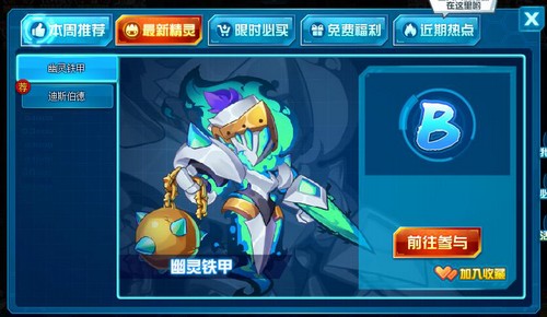 赛尔号幽灵铁甲在哪 怎么抓