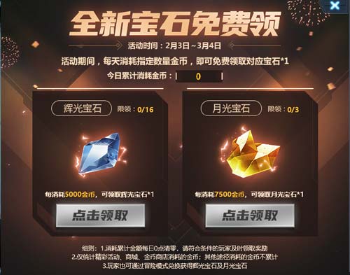 生死狙击 假期福利 全新宝石免费领