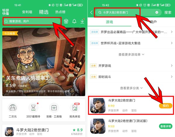 斗罗大陆2绝世唐门3月3日开启测试 快来好游快爆抢先预约吧！