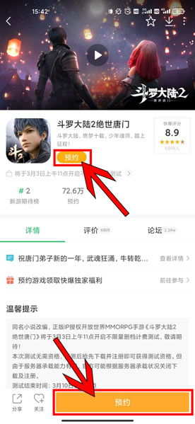 斗罗大陆2绝世唐门3月3日开启测试 快来好游快爆抢先预约吧！