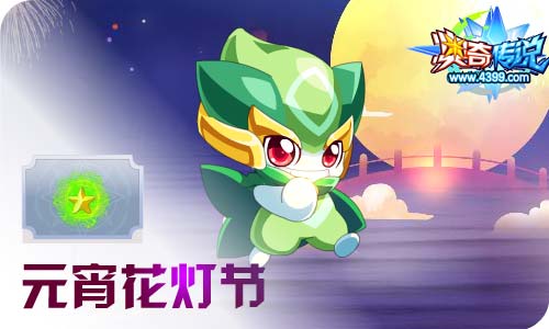 奥奇传说02.26更新 启元灵王·阿瑞斯