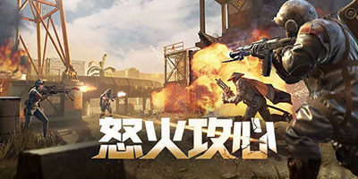 使命召唤手游怒火攻心攻略教学 使命召唤手游牛气冲天教学