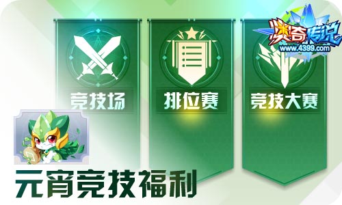 奥奇传说02.26更新 启元灵王·阿瑞斯