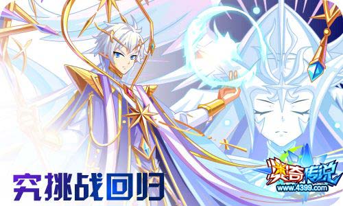 奥奇传说02.26更新 启元灵王·阿瑞斯