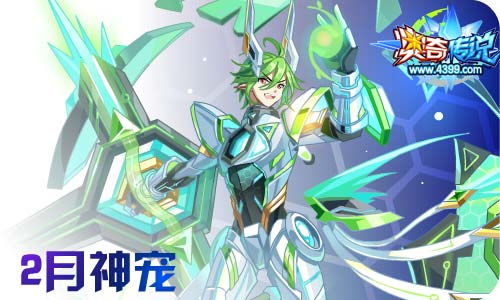 奥奇传说02.26更新 启元灵王·阿瑞斯