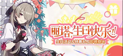 丽塔生日快乐
