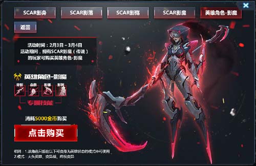 生死狙击 英雄角色-影魔如何获得？
