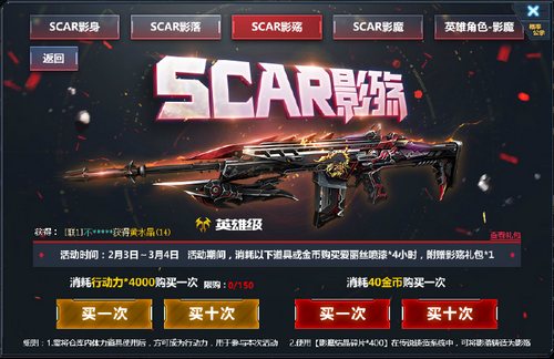 生死狙击 传说武器SCAR-影魔如何获得？