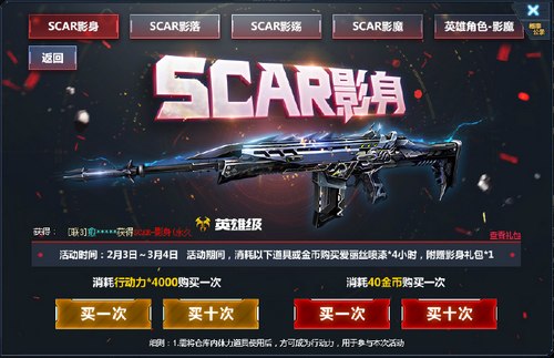 生死狙击 传说武器SCAR-影魔如何获得？