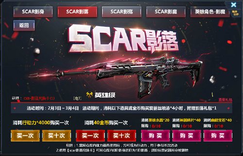 生死狙击 传说武器SCAR-影魔如何获得？
