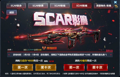 生死狙击 传说武器SCAR-影魔如何获得？