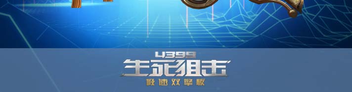 生死狙击牛气冲天