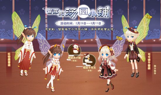 小花仙02月26日活动预告