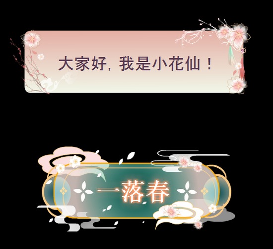 小花仙02月26日活动预告