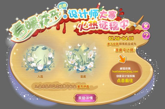 小花仙02月26日活动预告