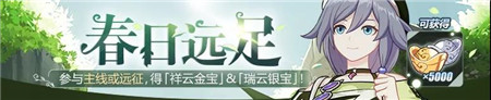 春日远足