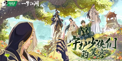 一梦江湖x黑人牙膏：联名礼盒首发，随赠魔性背挂