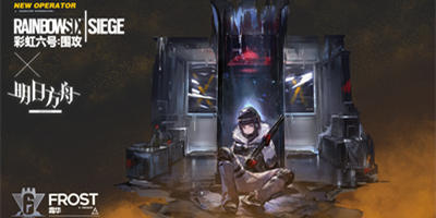 明日方舟“彩虹小队”新成员，五星特种——霜华