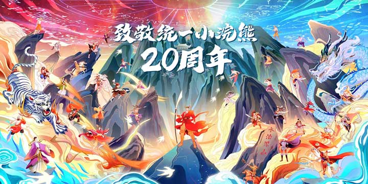 回忆回来了！正版IP授权手游《小浣熊水浒传》时隔20年又来到你的手里