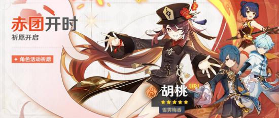 原神胡桃