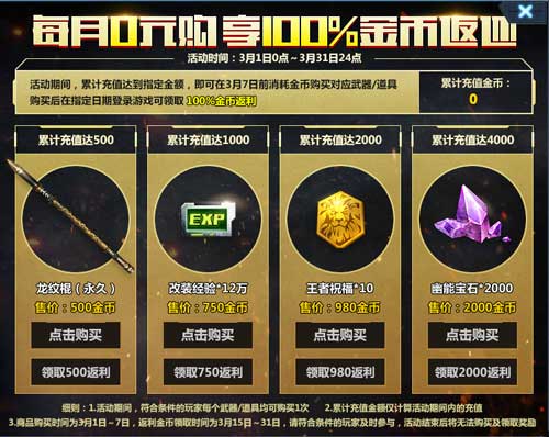 生死狙击 3月0元购 享100%金币返还