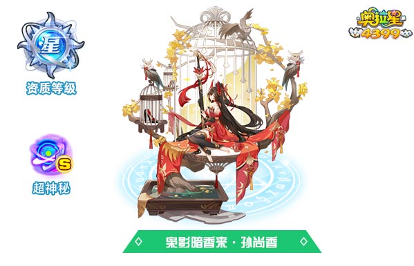 奥拉星枭影暗香来孙尚香