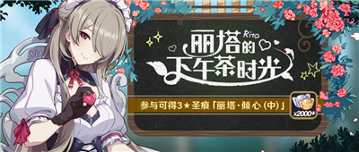 丽塔下午茶