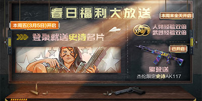 使命召唤手游十十对决限时返场，六大活动奏响春日序曲