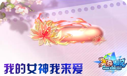 奥奇传说03.05更新 启元火莲·末炎