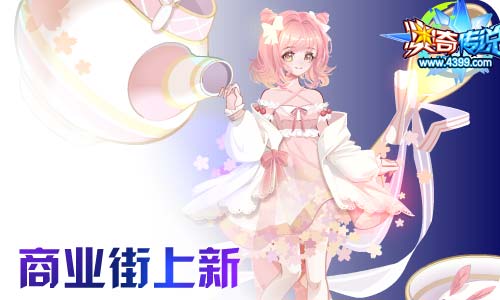 奥奇传说03.05更新 启元火莲·末炎