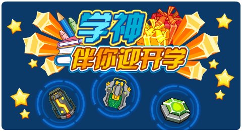 赛尔号03月05日更新攻略汇总 战车之魂熊熊燃烧