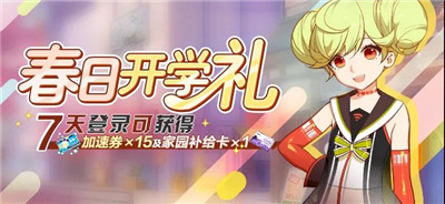 春日开学礼