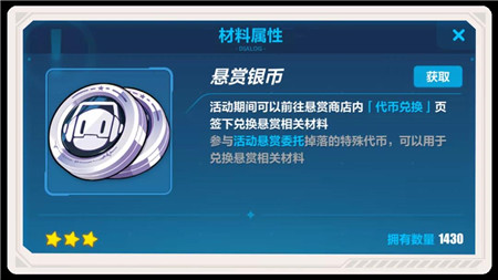 悬赏银币
