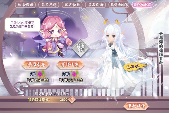 小花仙03月05日活动预告