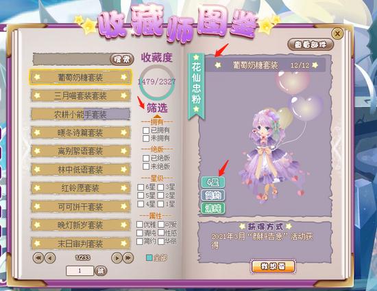 小花仙03月05日活动预告