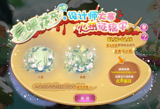 小花仙03月05日活动预告