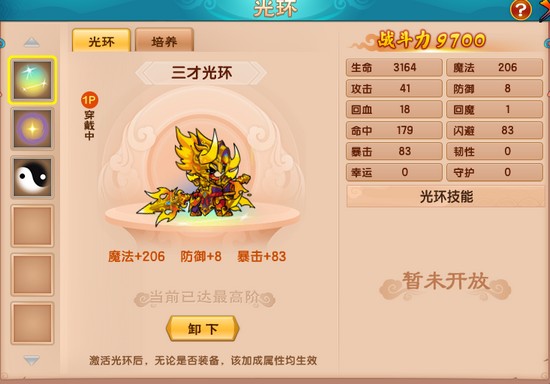 上古天帝篇V19.3版本更新公告