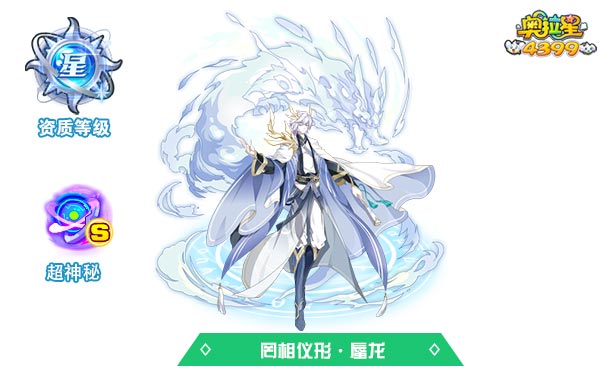 奥拉星罔相仪形蜃龙