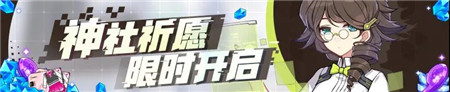 神社祈愿