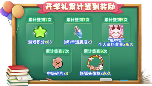 开学奖励