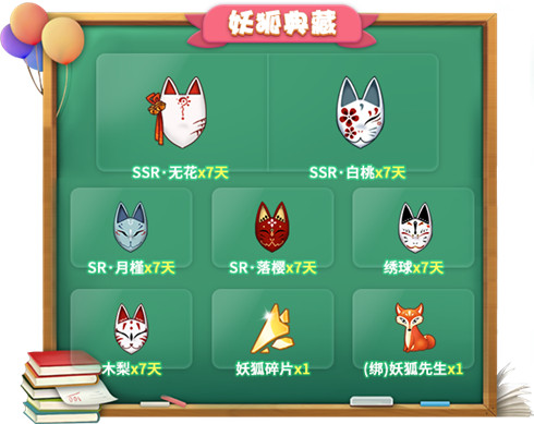 狐妖典藏